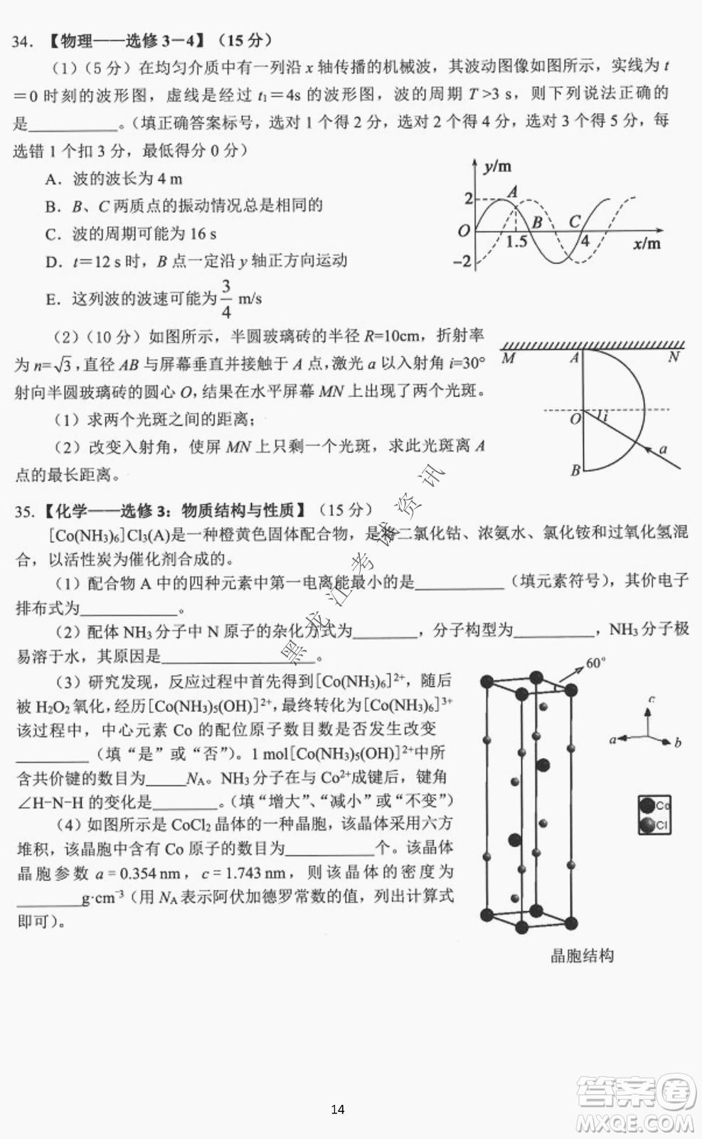 大慶市2022高三年級第三次教學(xué)質(zhì)量檢測試題理綜試卷及答案