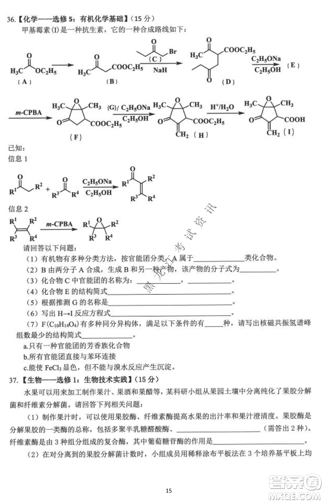 大慶市2022高三年級第三次教學(xué)質(zhì)量檢測試題理綜試卷及答案