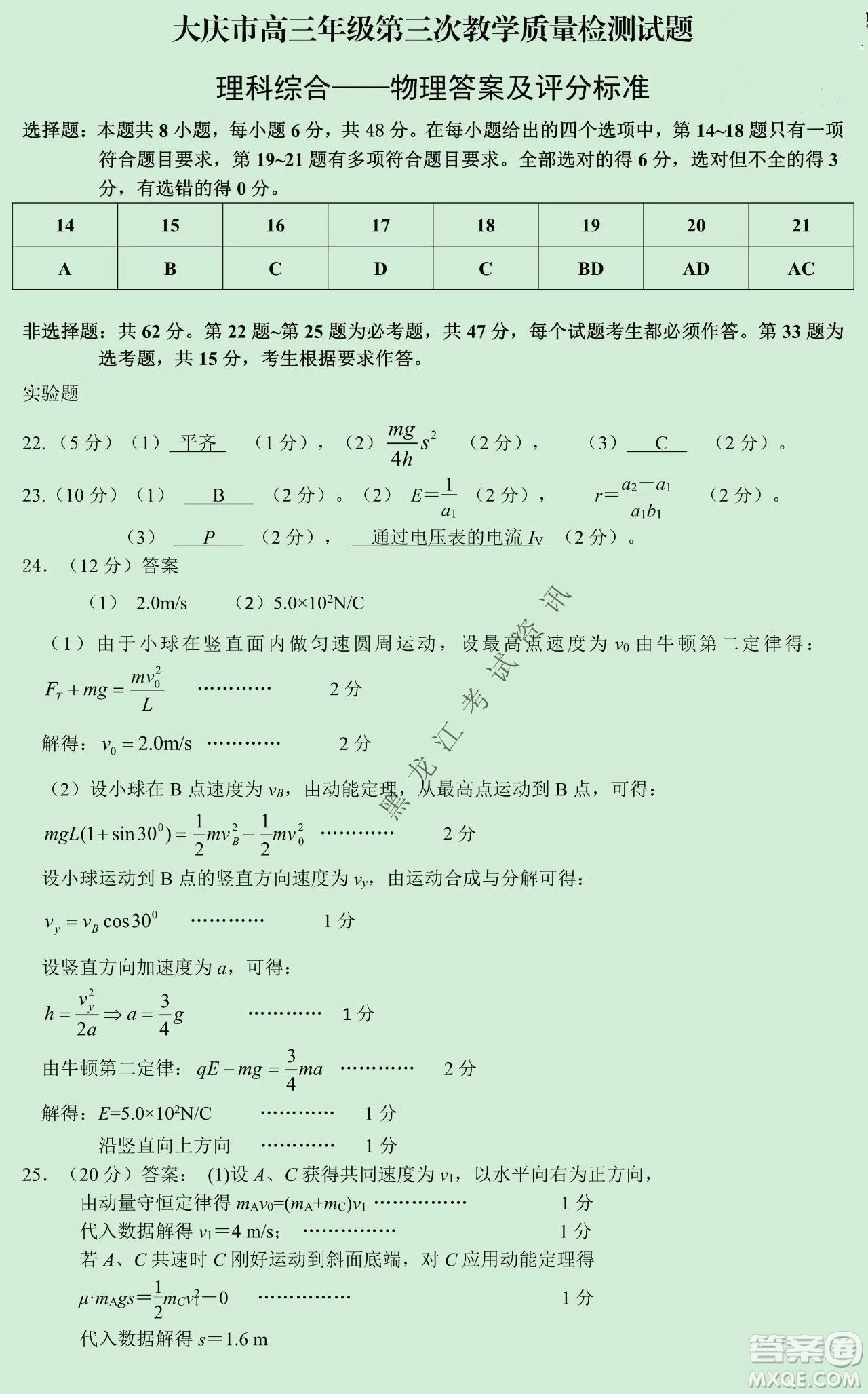 大慶市2022高三年級第三次教學(xué)質(zhì)量檢測試題理綜試卷及答案