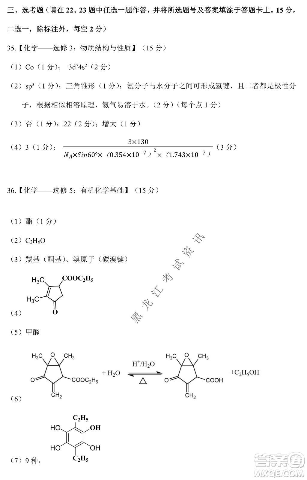 大慶市2022高三年級第三次教學(xué)質(zhì)量檢測試題理綜試卷及答案