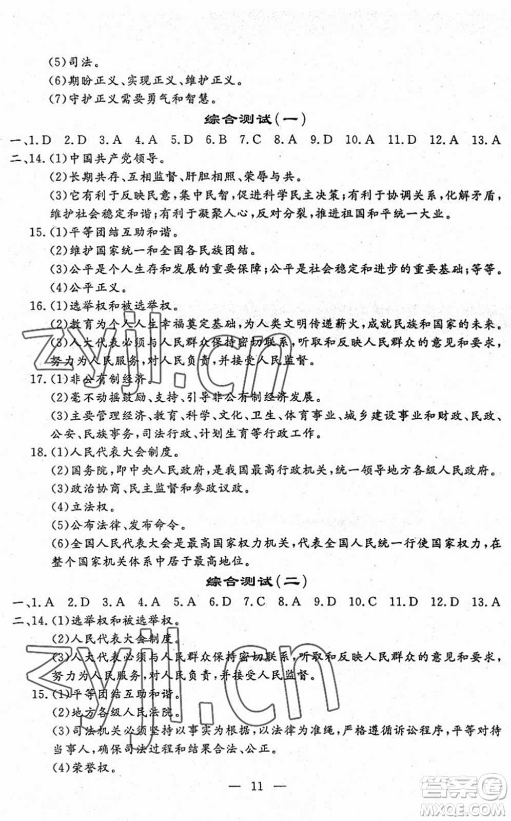 吉林教育出版社2022文曲星跟蹤測(cè)試卷八年級(jí)道德與法治歷史下冊(cè)人教版答案