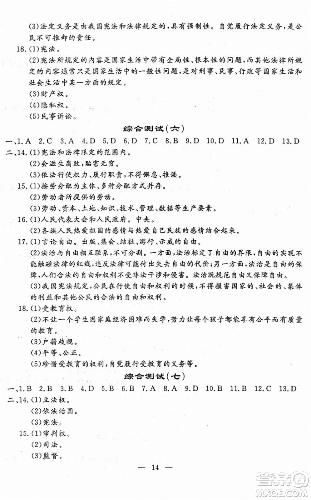 吉林教育出版社2022文曲星跟蹤測(cè)試卷八年級(jí)道德與法治歷史下冊(cè)人教版答案