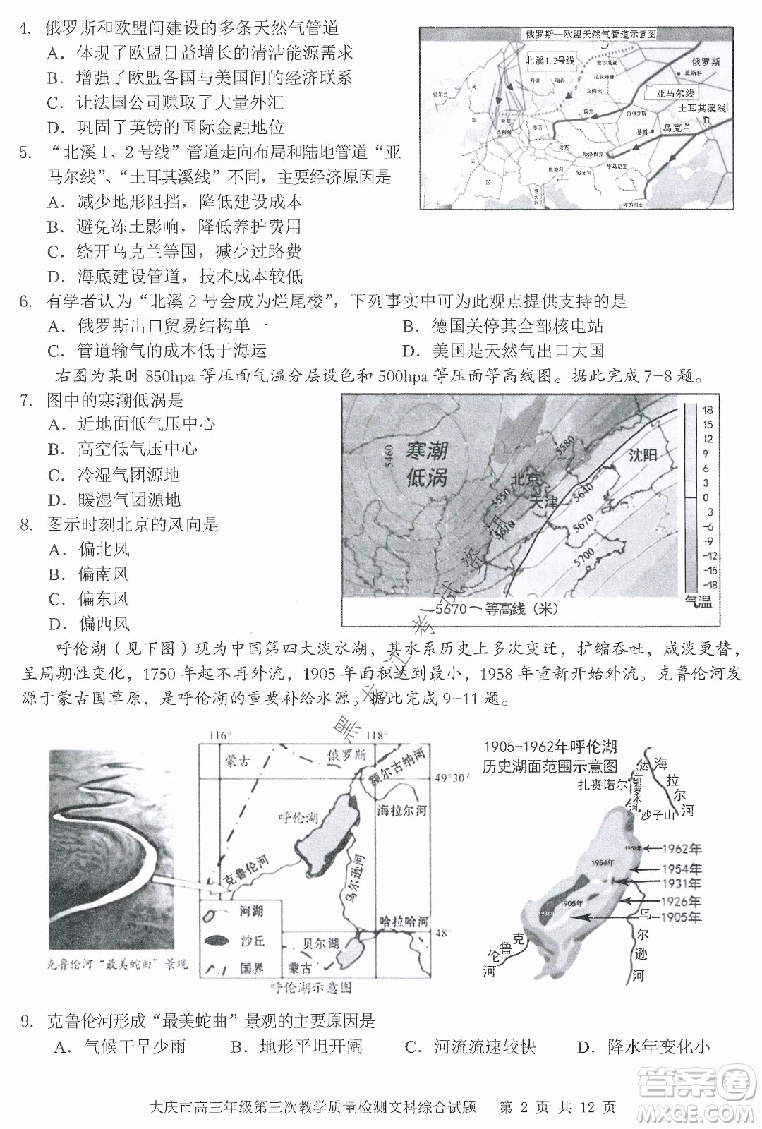 大慶市2022高三年級第三次教學(xué)質(zhì)量檢測試題文綜試卷及答案