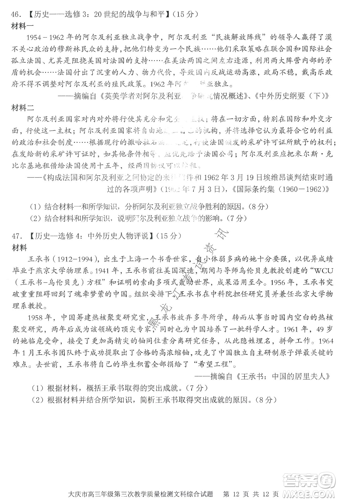 大慶市2022高三年級第三次教學(xué)質(zhì)量檢測試題文綜試卷及答案