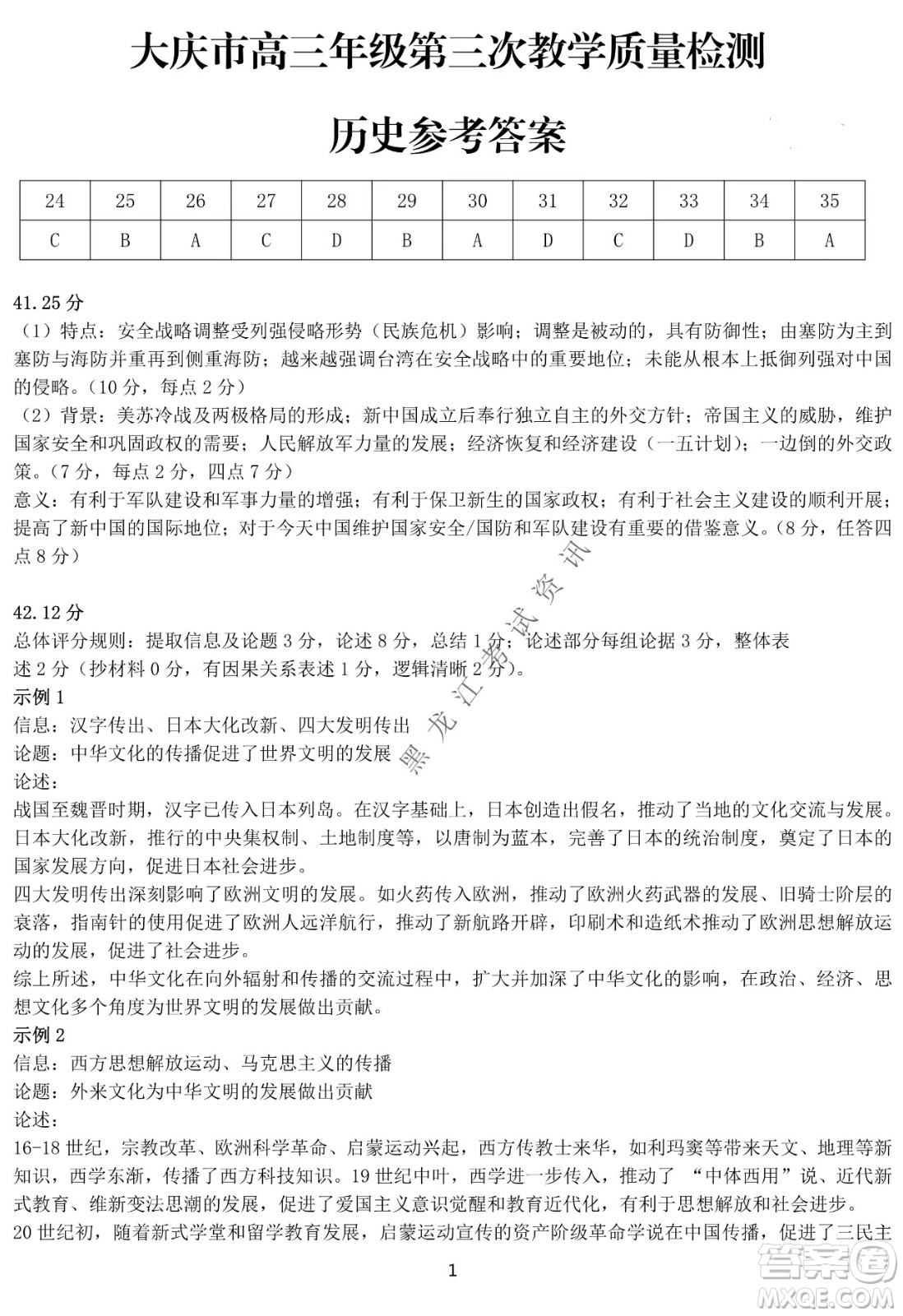 大慶市2022高三年級第三次教學(xué)質(zhì)量檢測試題文綜試卷及答案