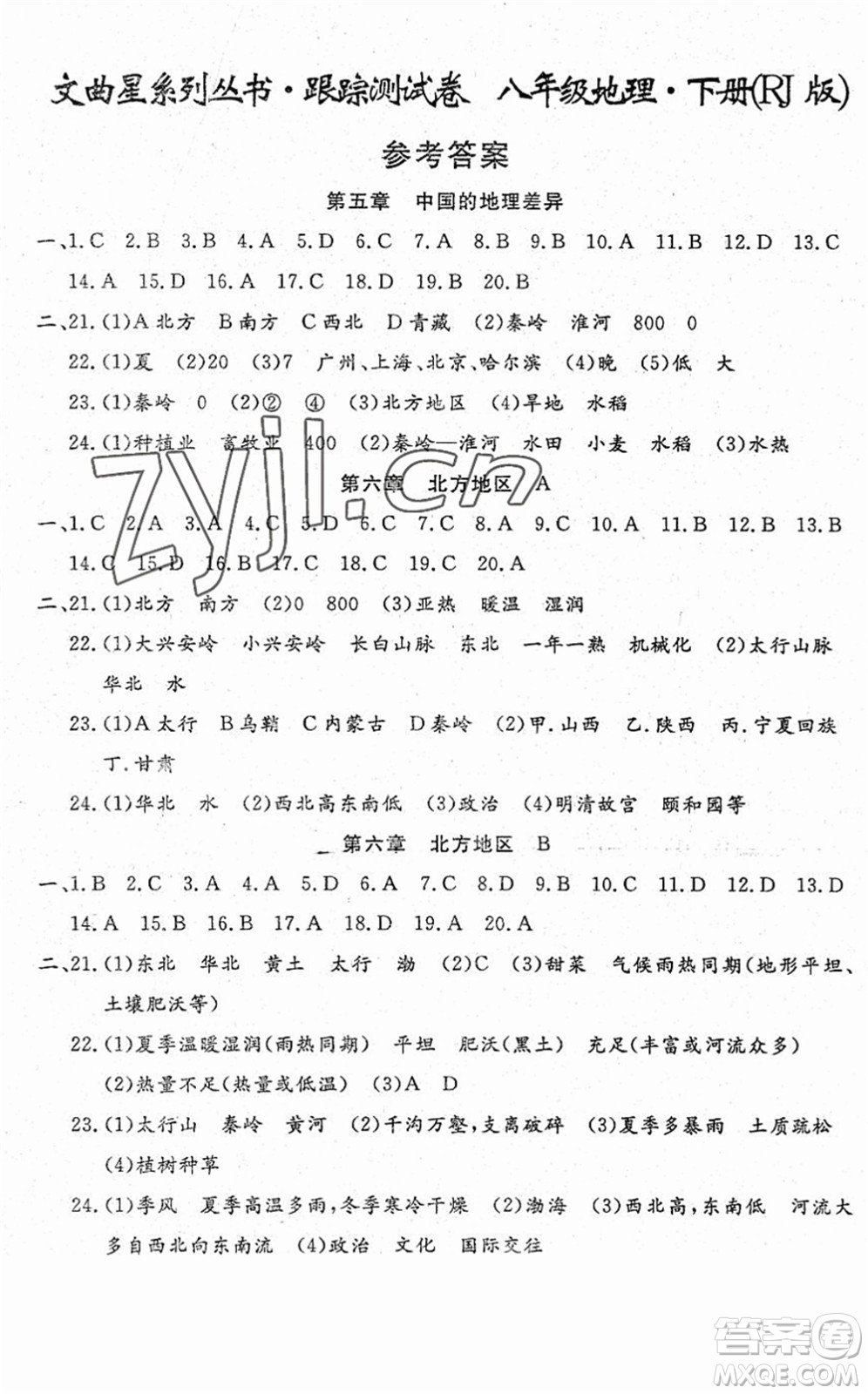 吉林教育出版社2022文曲星跟蹤測試卷八年級地理下冊人教版答案