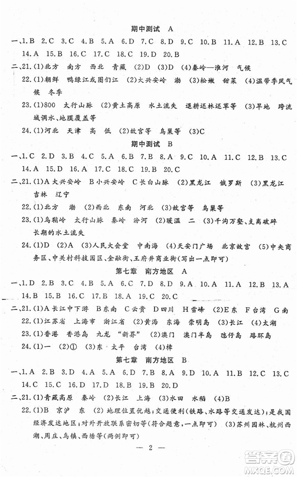 吉林教育出版社2022文曲星跟蹤測試卷八年級地理下冊人教版答案