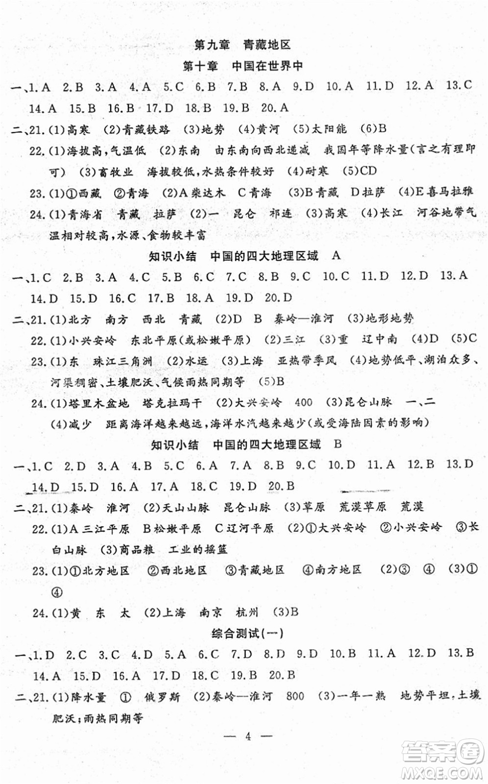 吉林教育出版社2022文曲星跟蹤測試卷八年級地理下冊人教版答案