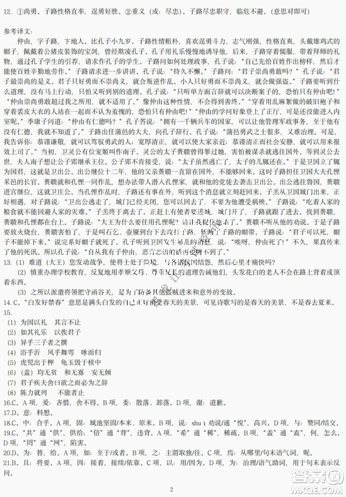 哈三中2021-2022學(xué)年度下學(xué)期高一學(xué)年第一次驗(yàn)收考試語(yǔ)文試卷及答案