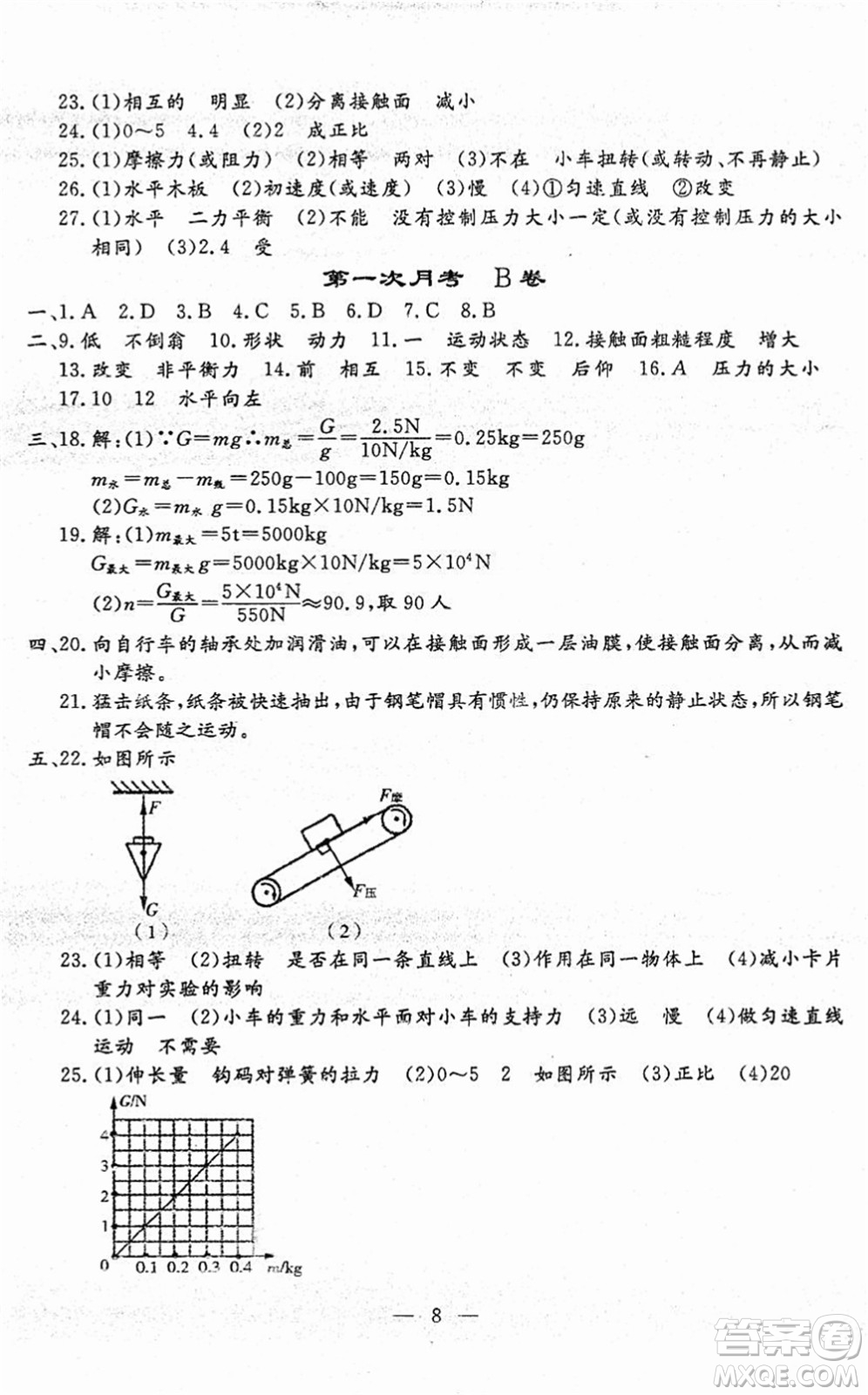 吉林教育出版社2022文曲星跟蹤測(cè)試卷八年級(jí)物理下冊(cè)人教版答案