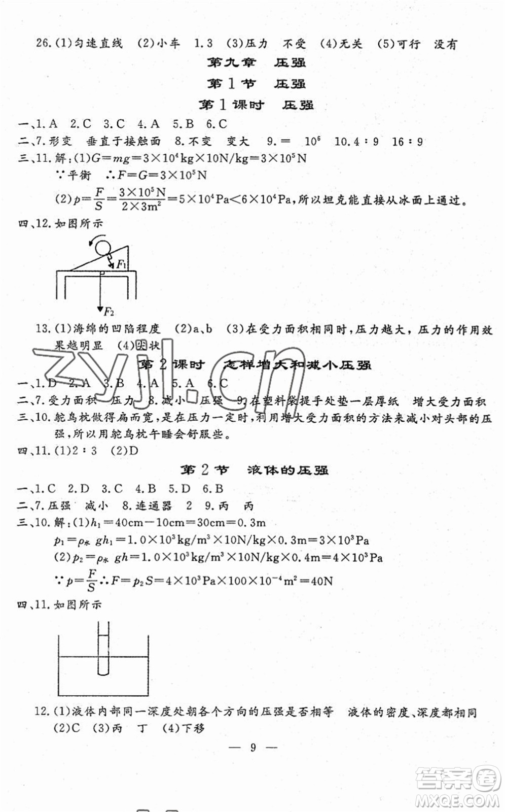 吉林教育出版社2022文曲星跟蹤測(cè)試卷八年級(jí)物理下冊(cè)人教版答案