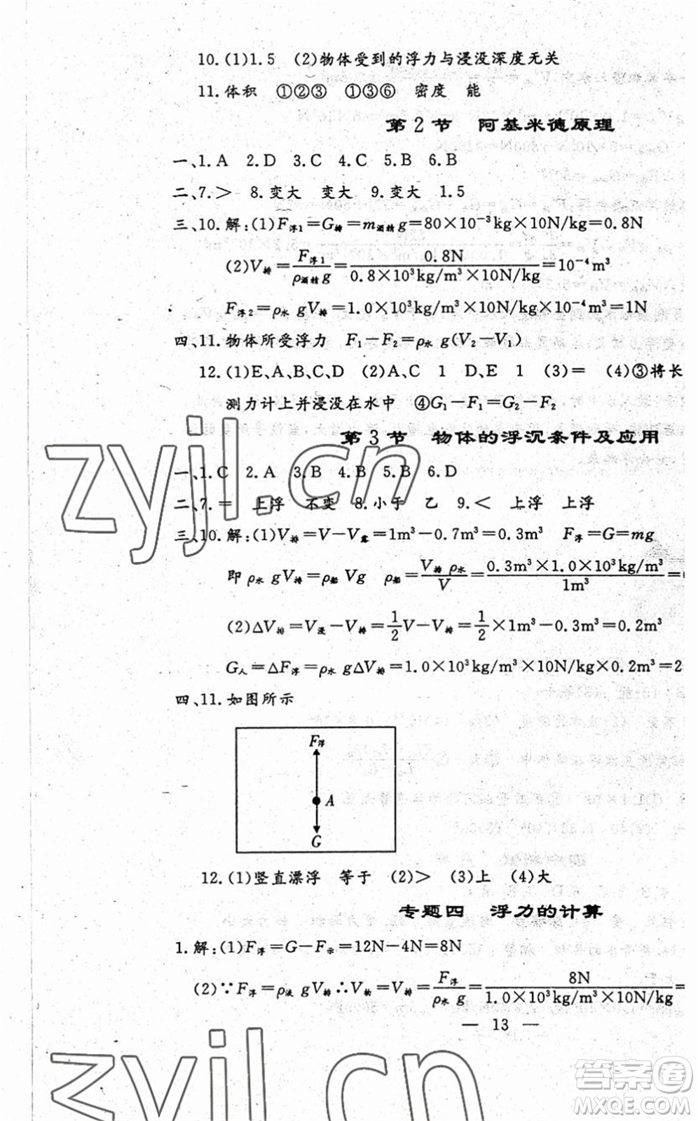 吉林教育出版社2022文曲星跟蹤測(cè)試卷八年級(jí)物理下冊(cè)人教版答案