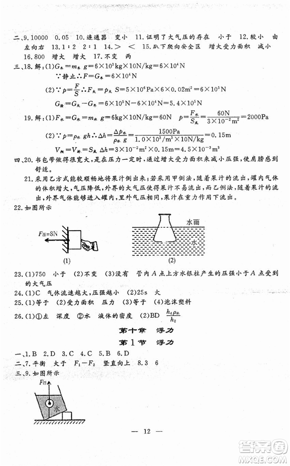 吉林教育出版社2022文曲星跟蹤測(cè)試卷八年級(jí)物理下冊(cè)人教版答案