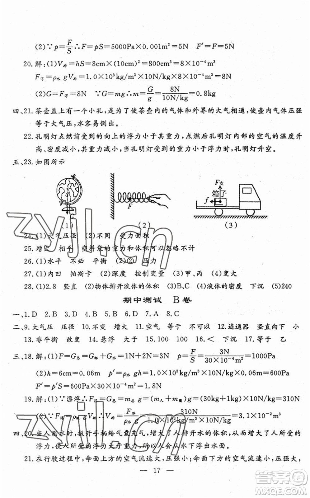 吉林教育出版社2022文曲星跟蹤測(cè)試卷八年級(jí)物理下冊(cè)人教版答案