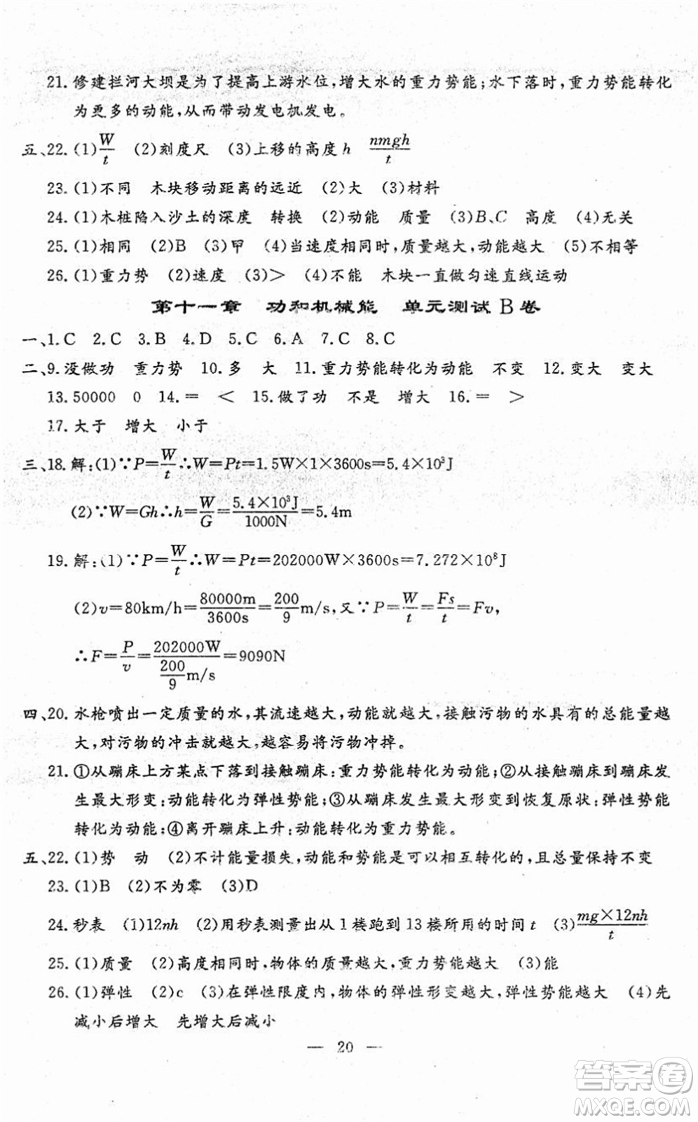 吉林教育出版社2022文曲星跟蹤測(cè)試卷八年級(jí)物理下冊(cè)人教版答案