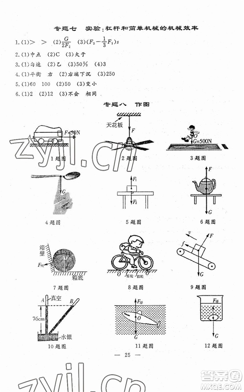 吉林教育出版社2022文曲星跟蹤測(cè)試卷八年級(jí)物理下冊(cè)人教版答案