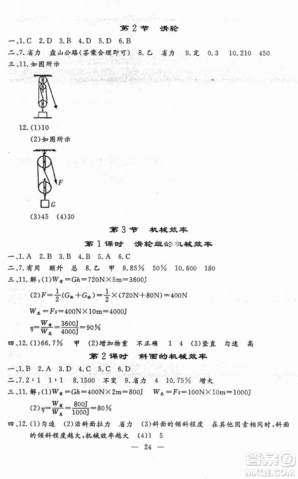 吉林教育出版社2022文曲星跟蹤測(cè)試卷八年級(jí)物理下冊(cè)人教版答案