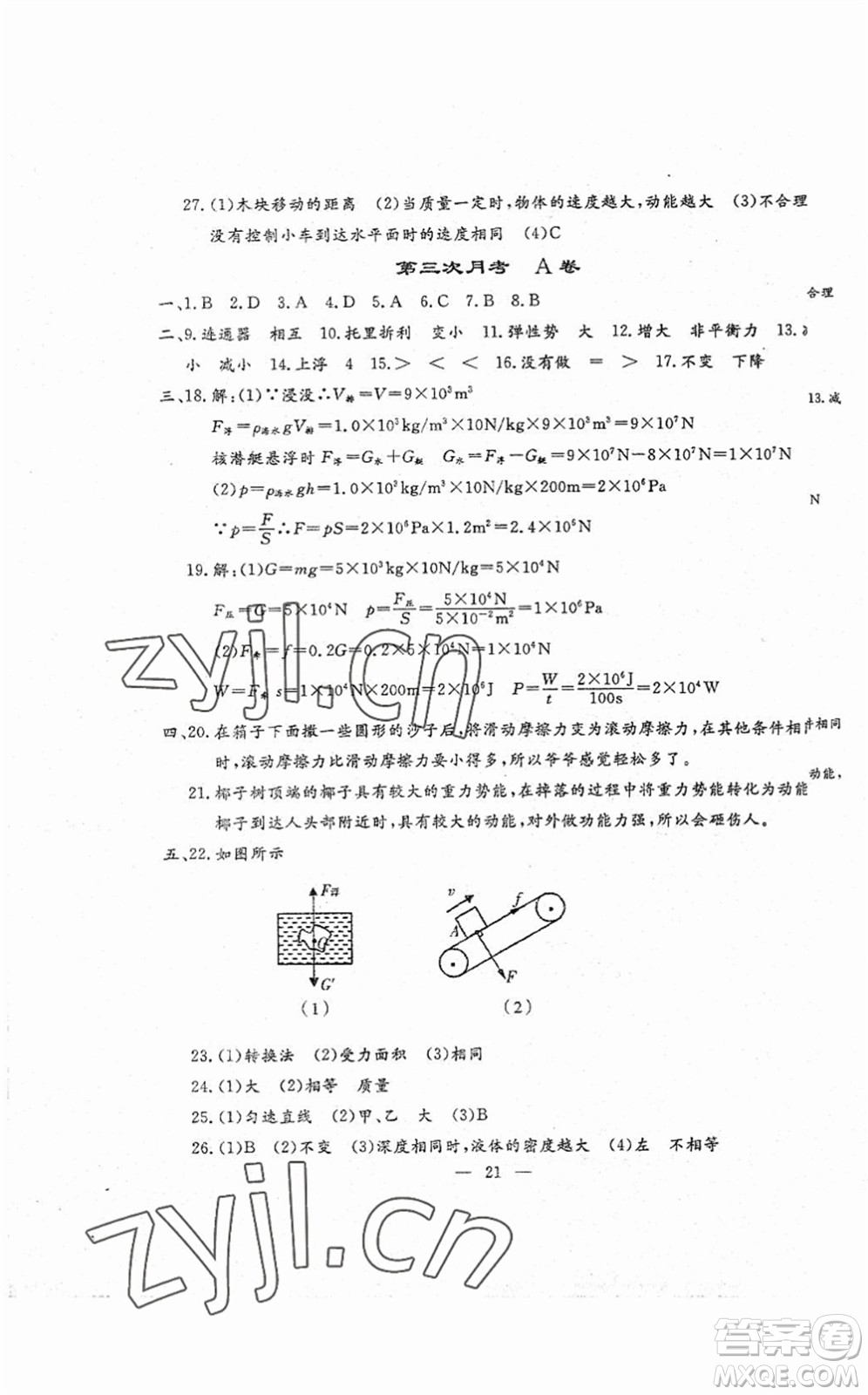 吉林教育出版社2022文曲星跟蹤測(cè)試卷八年級(jí)物理下冊(cè)人教版答案