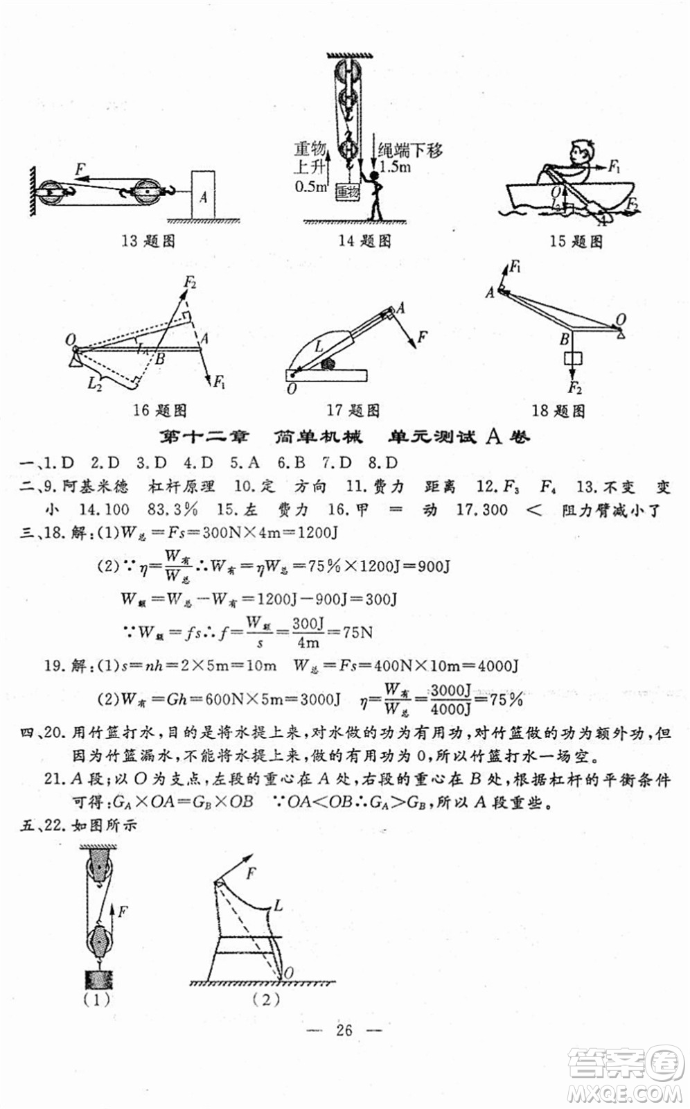 吉林教育出版社2022文曲星跟蹤測(cè)試卷八年級(jí)物理下冊(cè)人教版答案