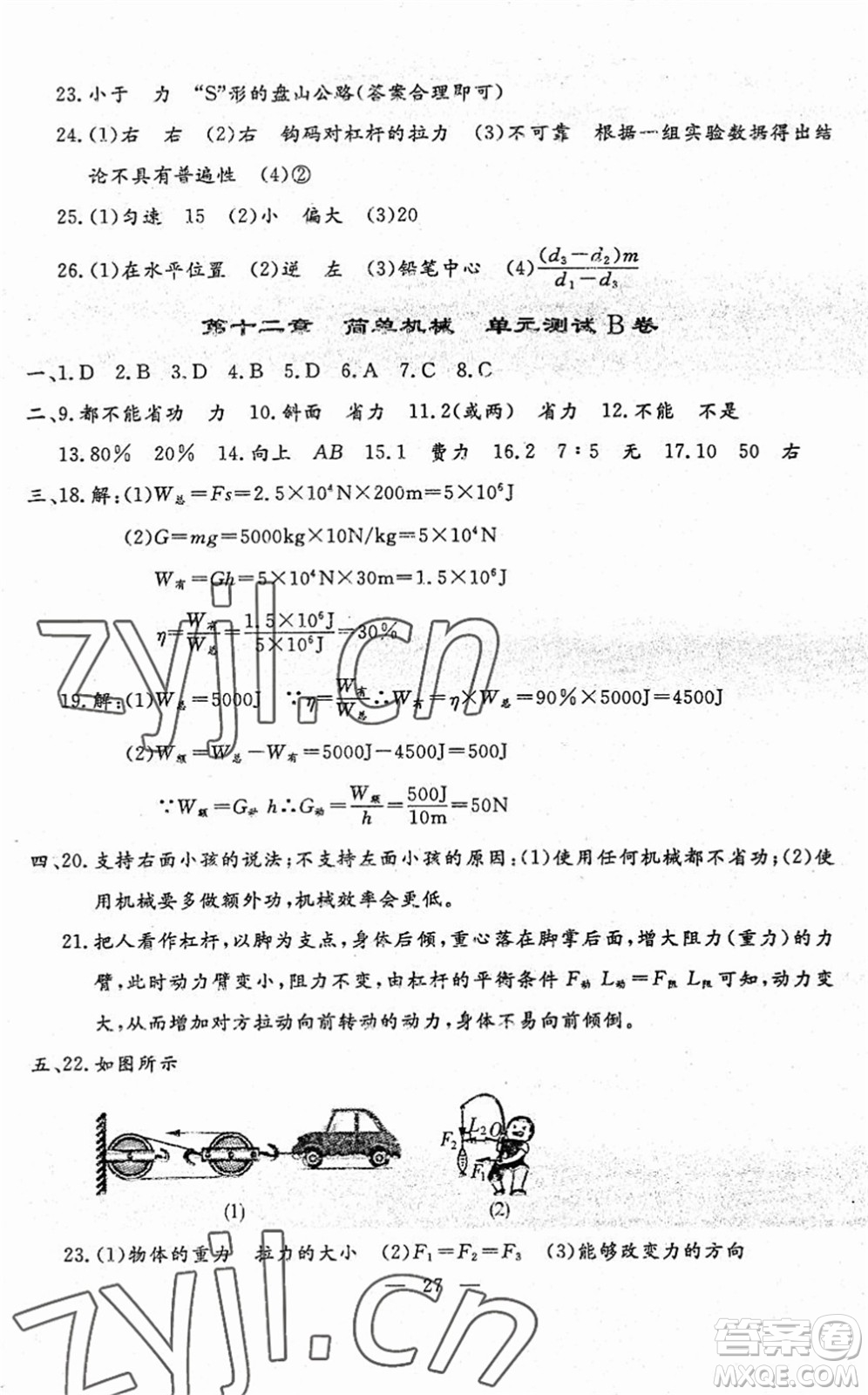 吉林教育出版社2022文曲星跟蹤測(cè)試卷八年級(jí)物理下冊(cè)人教版答案