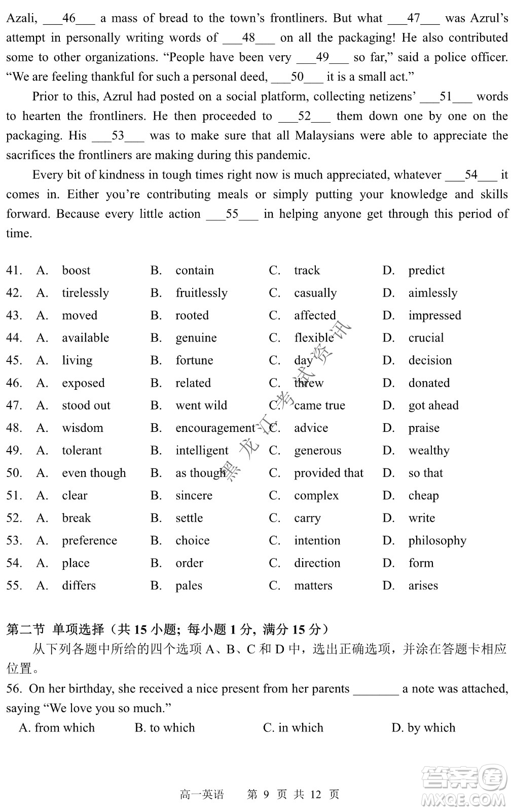 哈三中2021-2022學(xué)年度下學(xué)期高一學(xué)年第一次驗(yàn)收考試英語試卷及答案