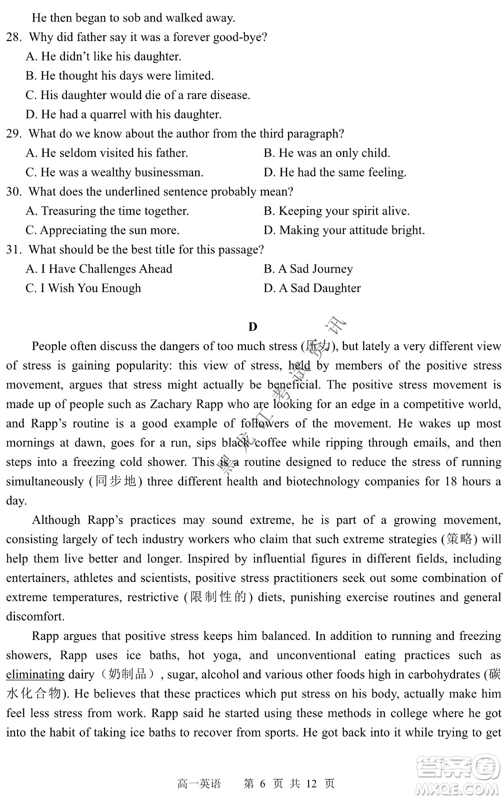 哈三中2021-2022學(xué)年度下學(xué)期高一學(xué)年第一次驗(yàn)收考試英語試卷及答案