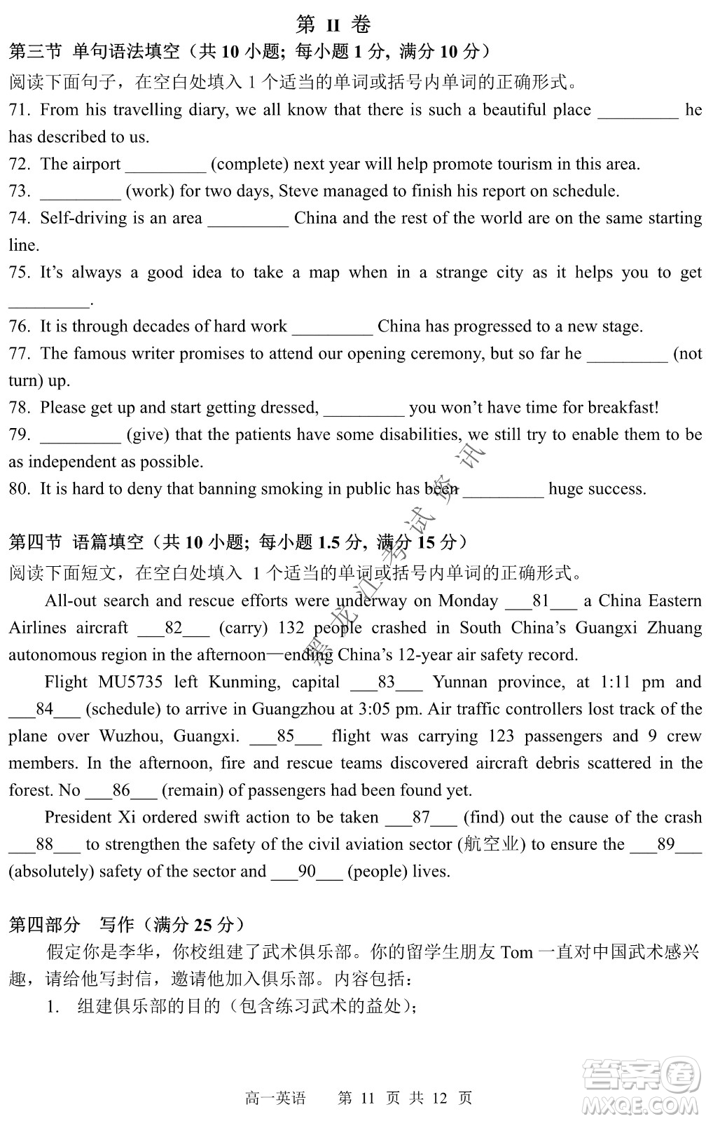 哈三中2021-2022學(xué)年度下學(xué)期高一學(xué)年第一次驗(yàn)收考試英語試卷及答案