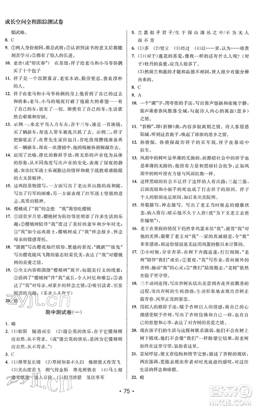 江蘇鳳凰美術(shù)出版社2022成長空間全程跟蹤測試卷七年級語文下冊全國版答案