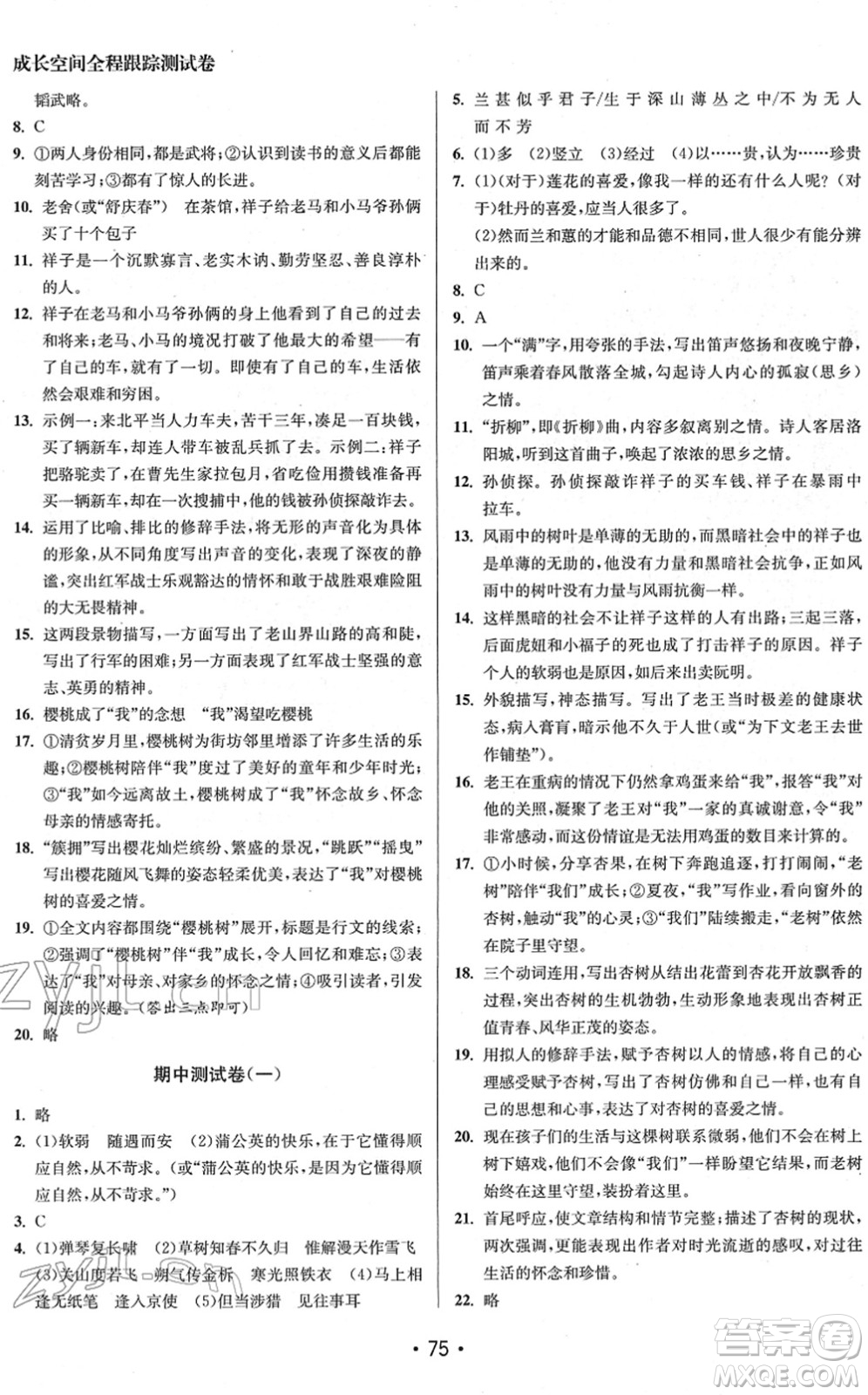 江蘇鳳凰美術(shù)出版社2022成長空間全程跟蹤測試卷七年級(jí)語文下冊全國版徐州專版答案