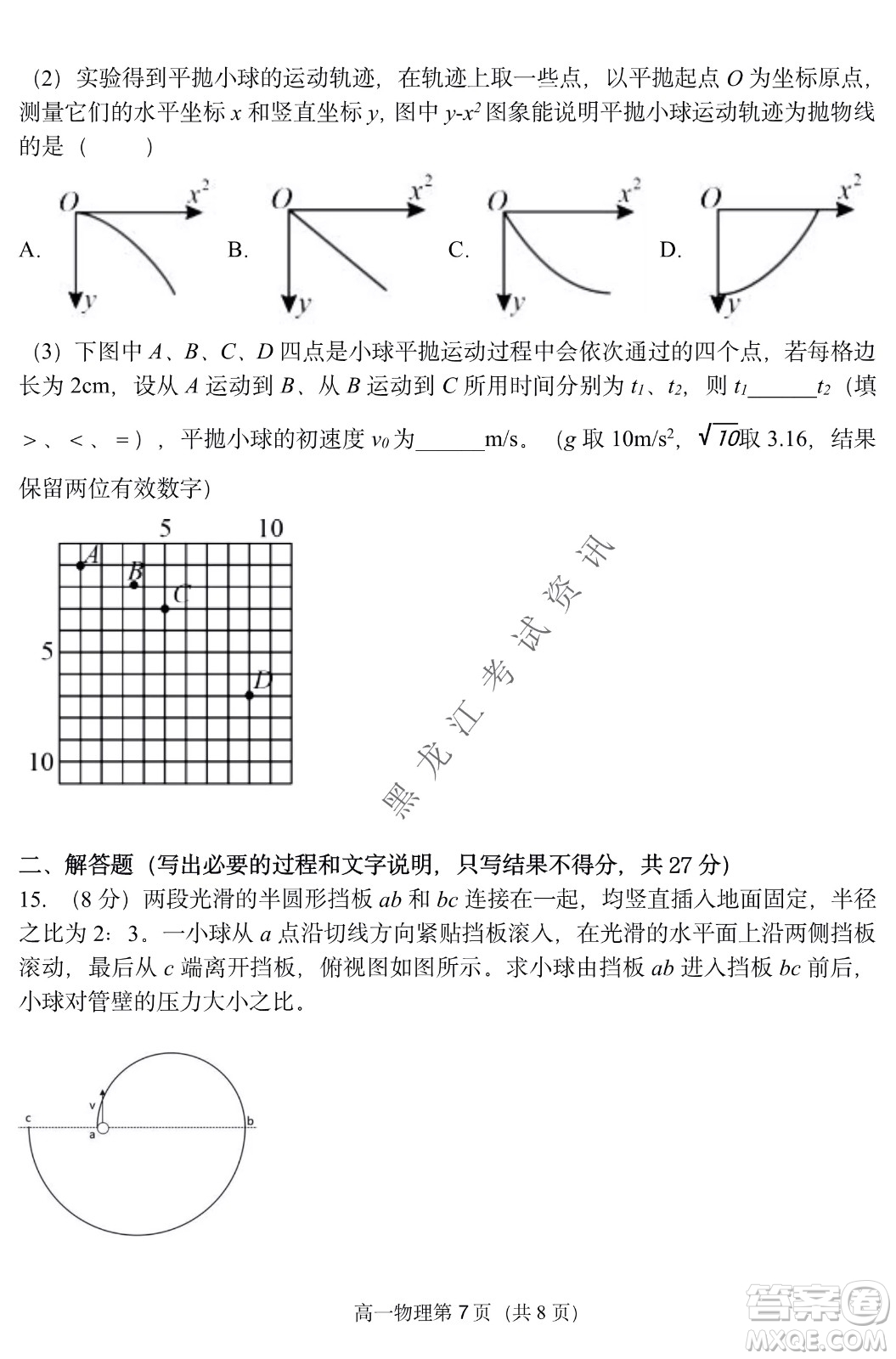 哈三中2021-2022學(xué)年度下學(xué)期高一學(xué)年第一次驗(yàn)收考試物理選考試卷及答案