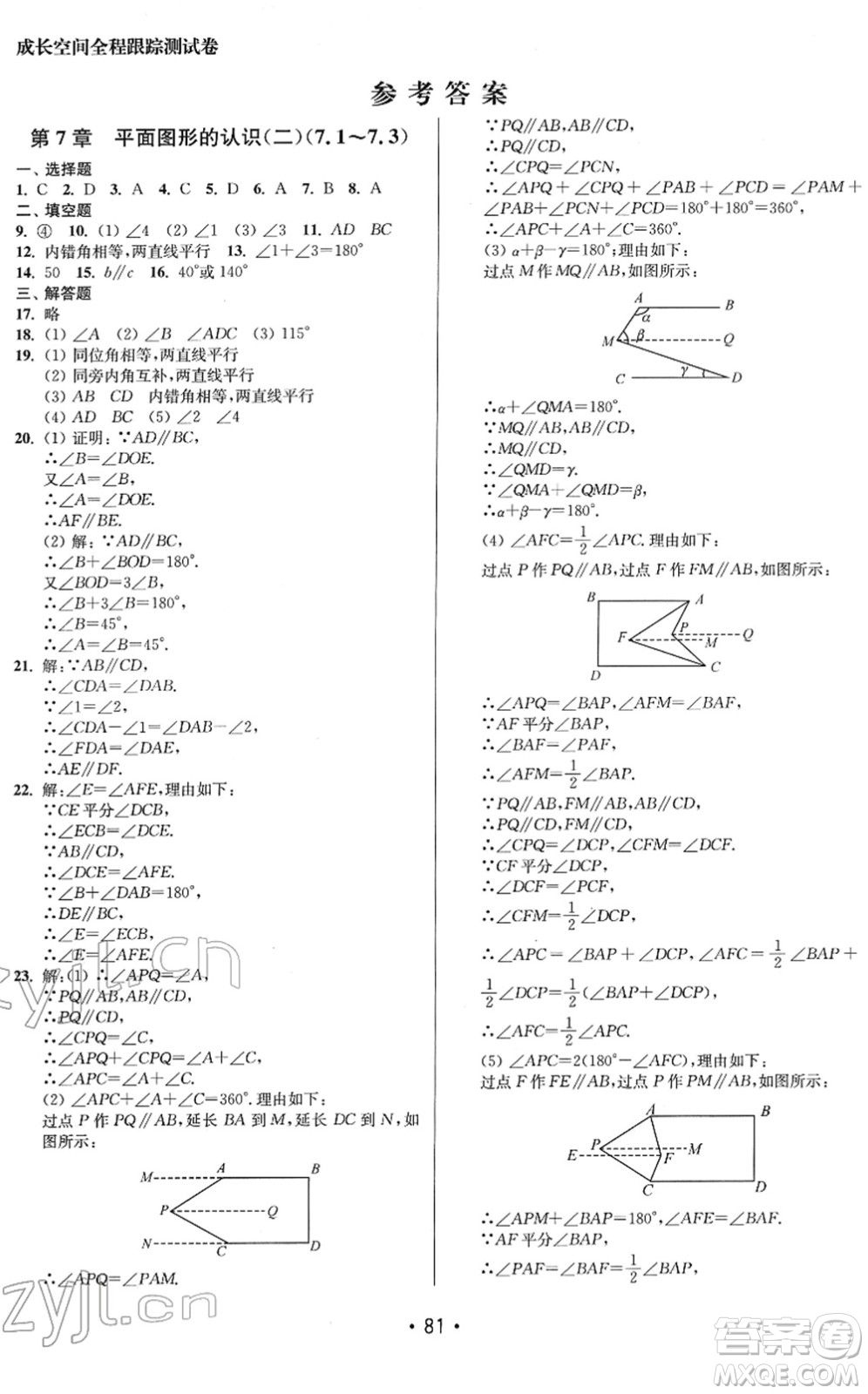 江蘇鳳凰美術出版社2022成長空間全程跟蹤測試卷七年級數(shù)學下冊江蘇版答案