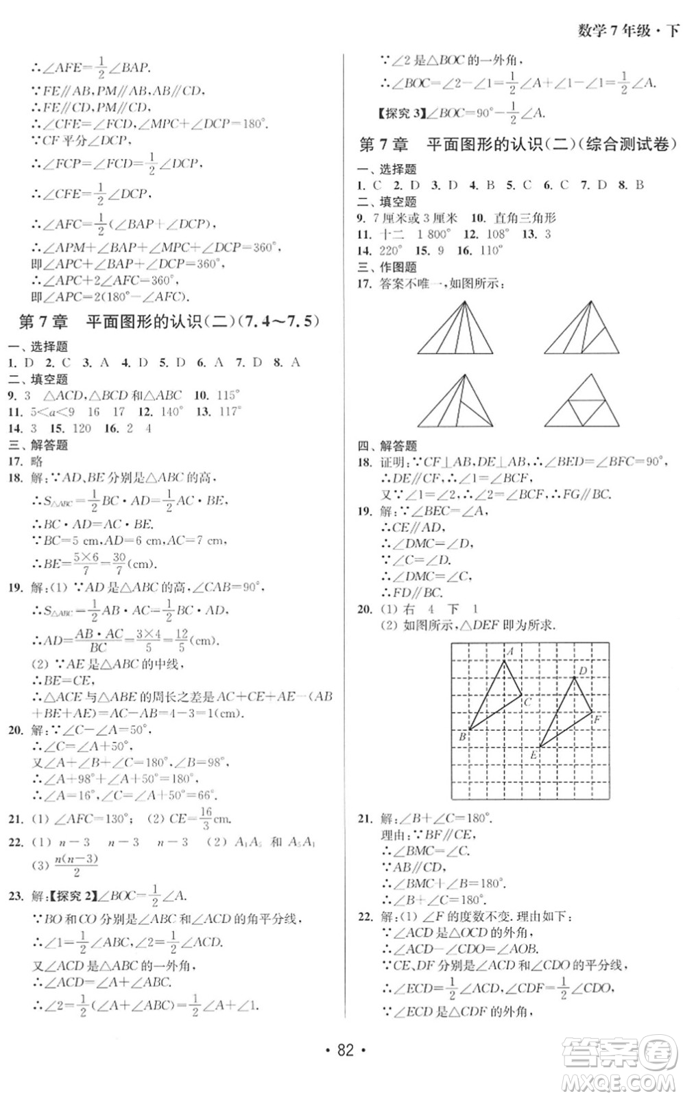 江蘇鳳凰美術(shù)出版社2022成長空間全程跟蹤測試卷七年級數(shù)學(xué)下冊江蘇版徐州專版答案