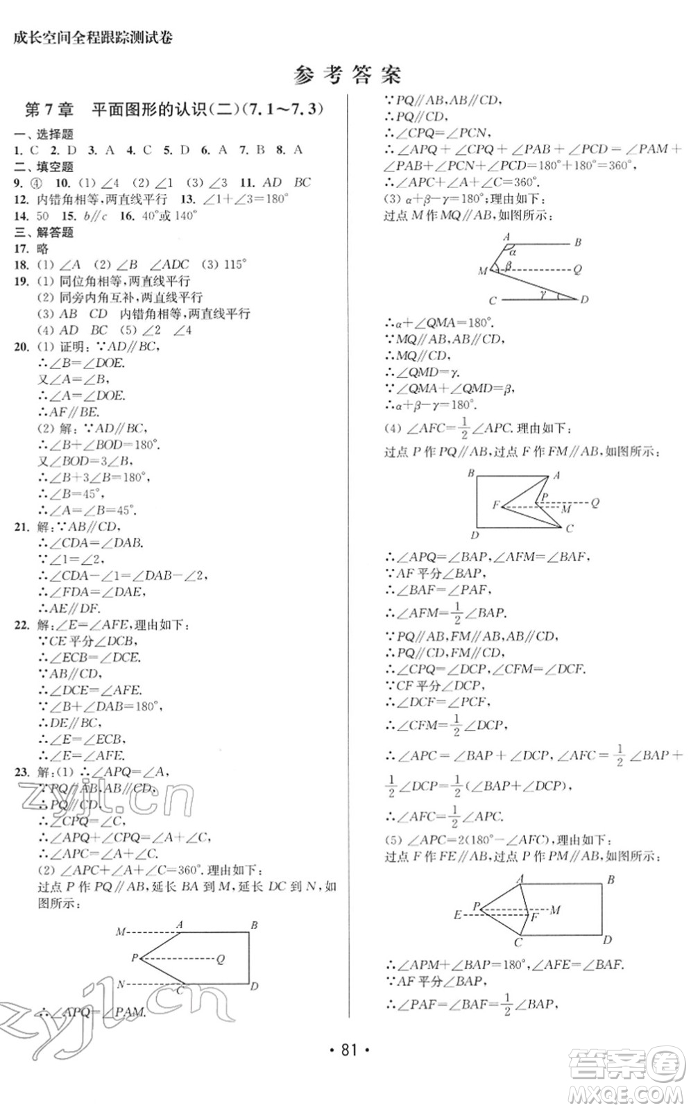 江蘇鳳凰美術(shù)出版社2022成長空間全程跟蹤測試卷七年級數(shù)學(xué)下冊江蘇版徐州專版答案