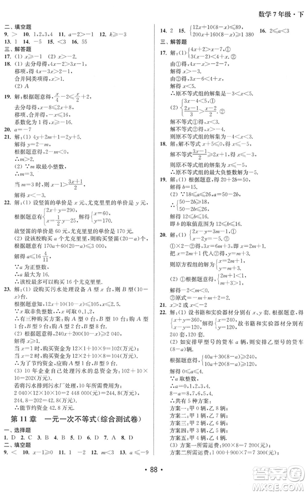 江蘇鳳凰美術(shù)出版社2022成長空間全程跟蹤測試卷七年級數(shù)學(xué)下冊江蘇版徐州專版答案