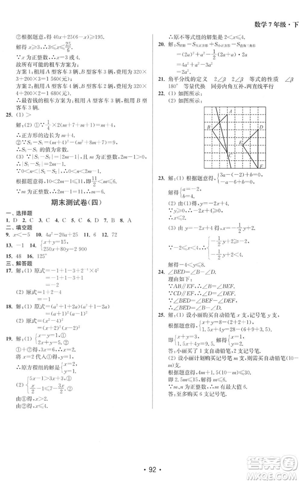 江蘇鳳凰美術(shù)出版社2022成長空間全程跟蹤測試卷七年級數(shù)學(xué)下冊江蘇版徐州專版答案