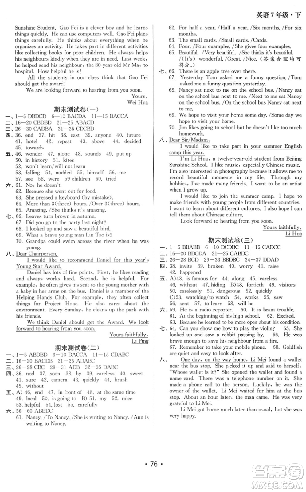 江蘇鳳凰美術(shù)出版社2022成長(zhǎng)空間全程跟蹤測(cè)試卷七年級(jí)英語下冊(cè)江蘇版答案