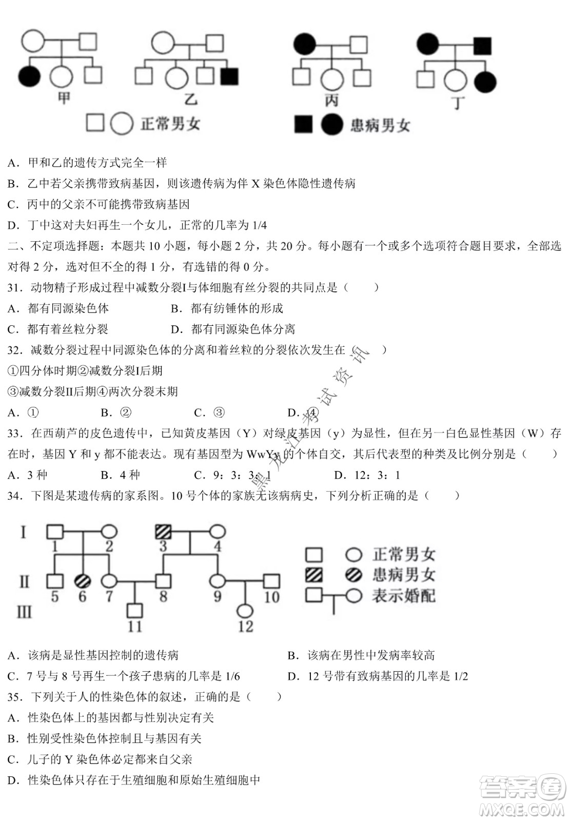 哈三中2021-2022學(xué)年度下學(xué)期高一學(xué)年第一次驗(yàn)收考試生物選考試卷及答案