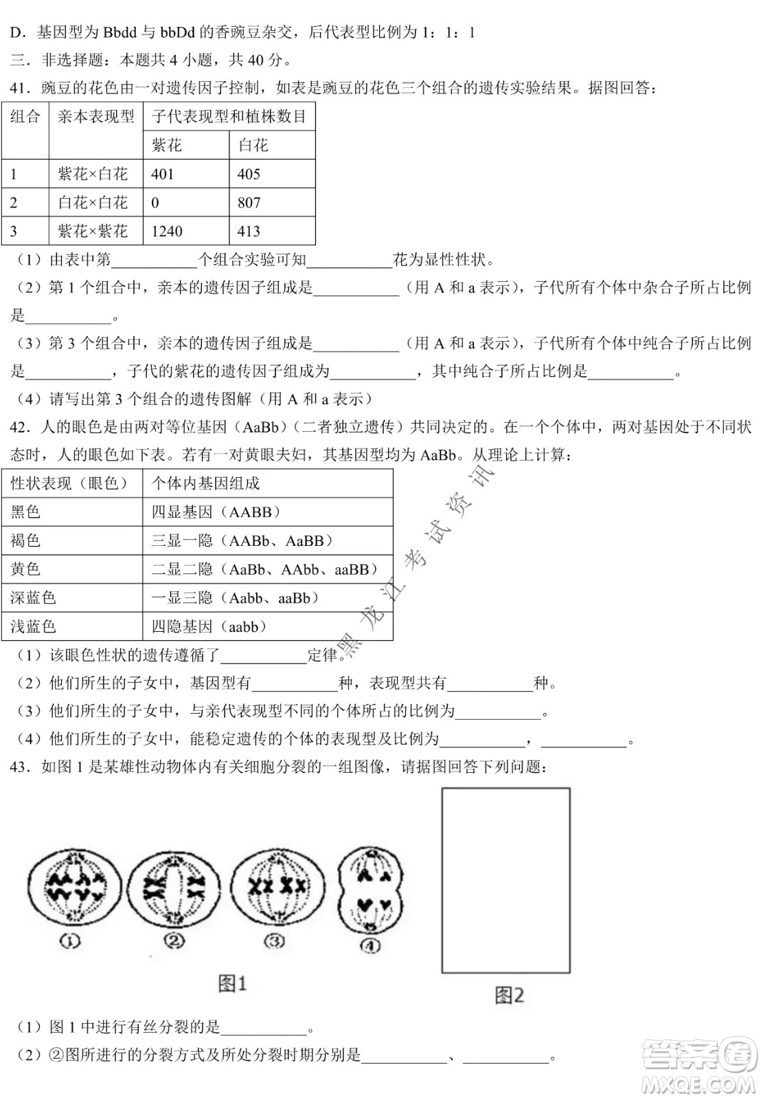 哈三中2021-2022學(xué)年度下學(xué)期高一學(xué)年第一次驗(yàn)收考試生物選考試卷及答案