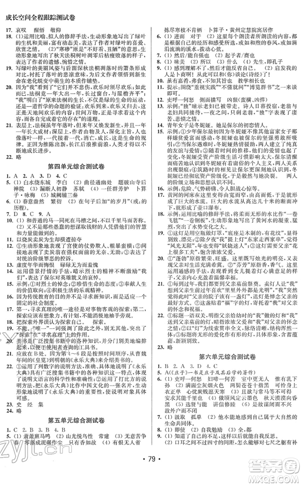 江蘇鳳凰美術(shù)出版社2022成長(zhǎng)空間全程跟蹤測(cè)試卷八年級(jí)語(yǔ)文下冊(cè)全國(guó)版答案