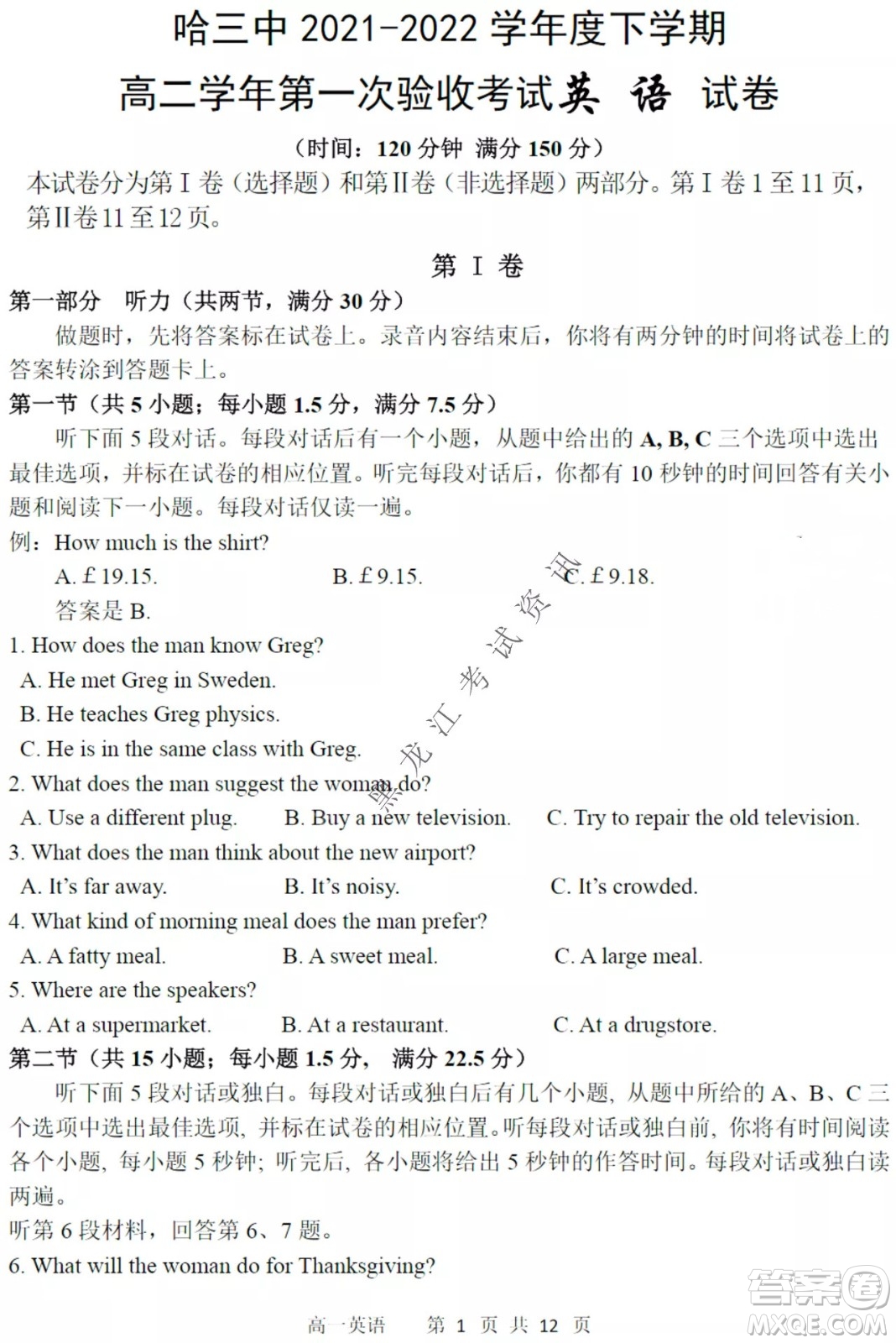 哈三中2021-2022學年度下學期高二學年第一次驗收考試英語試卷及答案