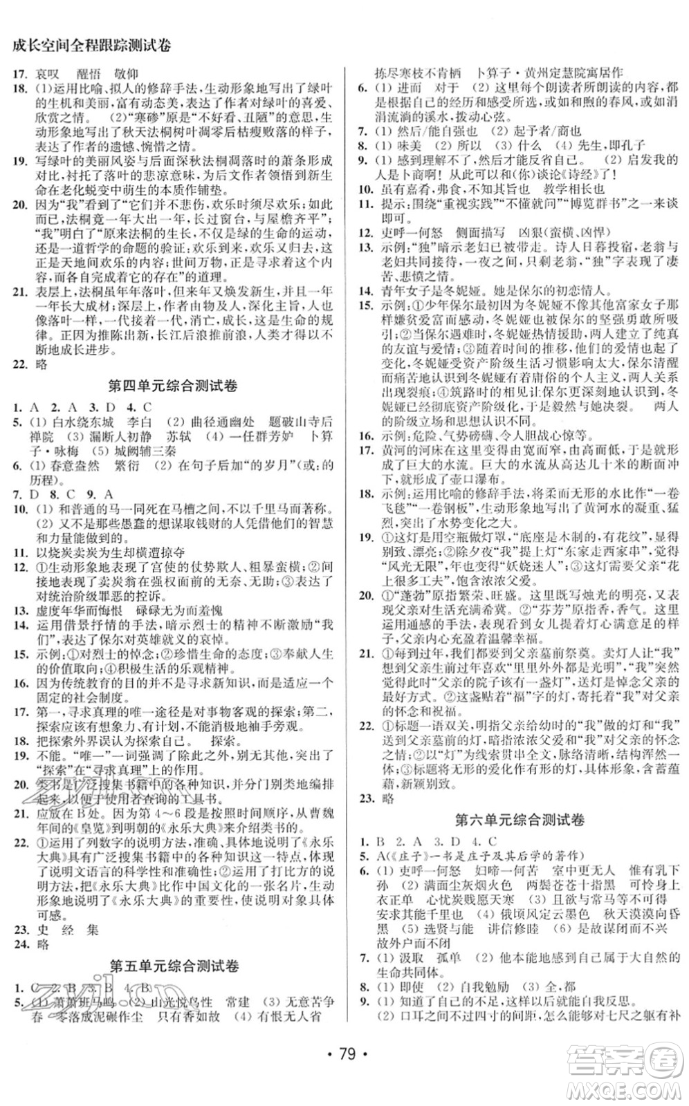 江蘇鳳凰美術(shù)出版社2022成長空間全程跟蹤測試卷八年級(jí)語文下冊全國版徐州專版答案