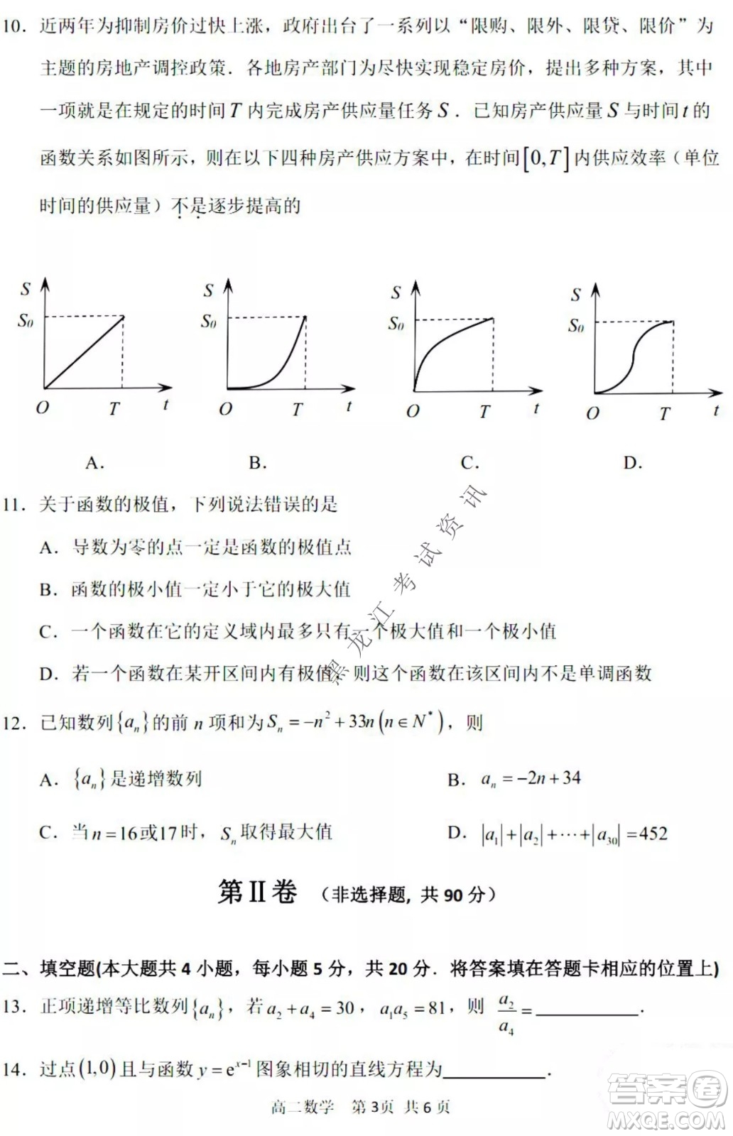 哈三中2021-2022學年度下學期高二學年第一次驗收考試數學試卷及答案