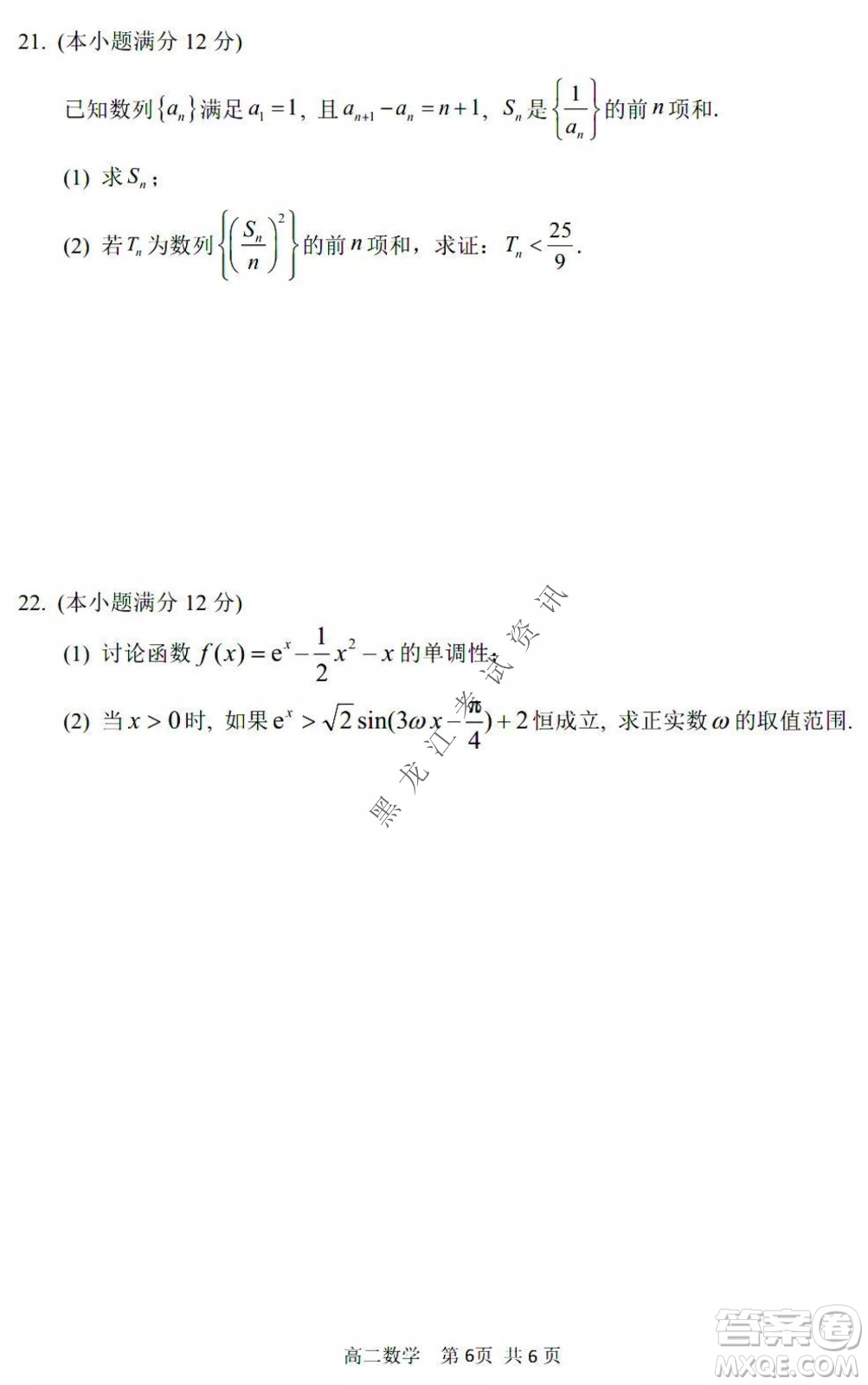 哈三中2021-2022學年度下學期高二學年第一次驗收考試數學試卷及答案