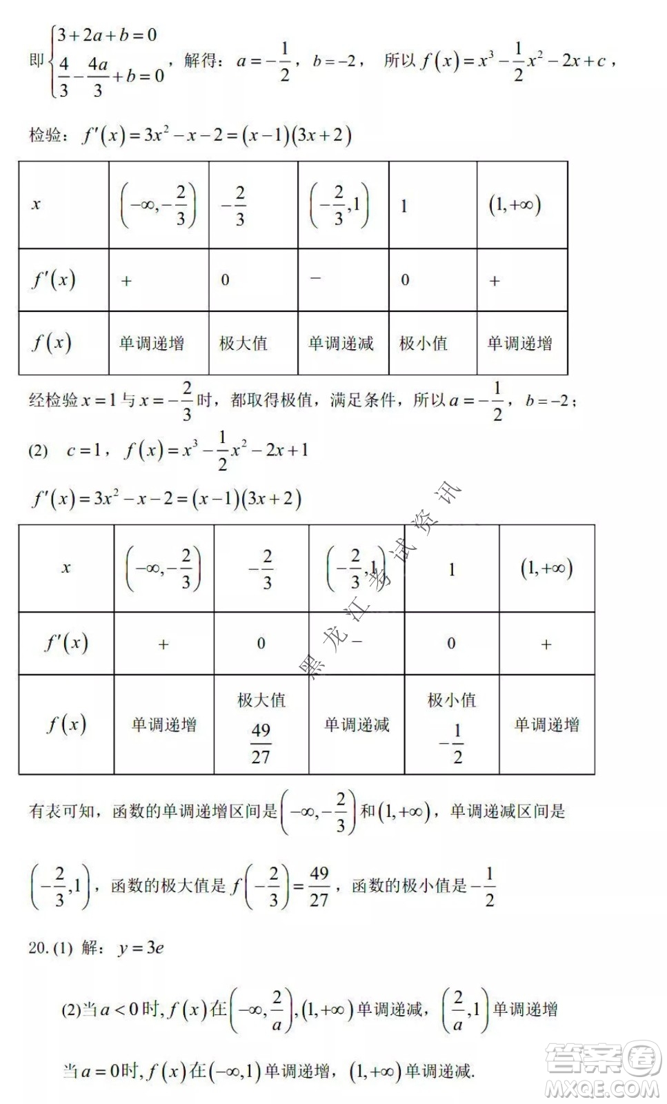 哈三中2021-2022學年度下學期高二學年第一次驗收考試數學試卷及答案