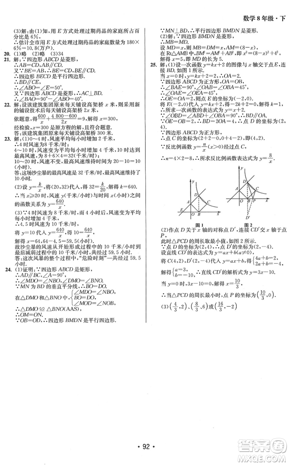 江蘇鳳凰美術(shù)出版社2022成長空間全程跟蹤測試卷八年級(jí)數(shù)學(xué)下冊(cè)江蘇版答案