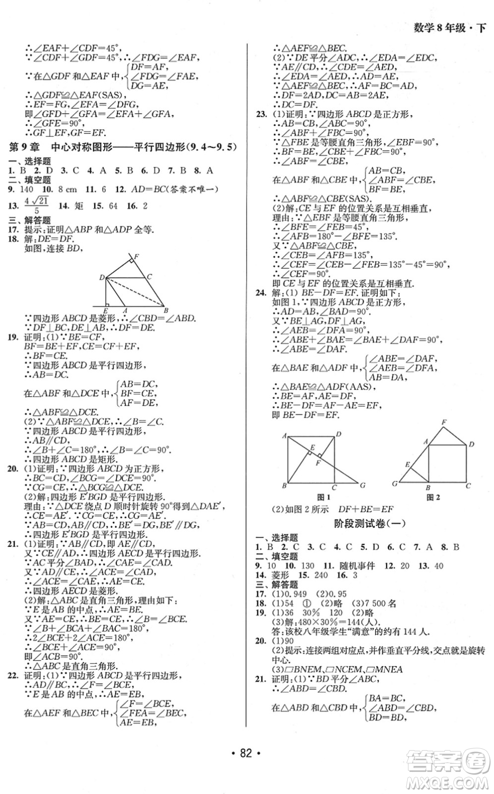 江蘇鳳凰美術(shù)出版社2022成長(zhǎng)空間全程跟蹤測(cè)試卷八年級(jí)數(shù)學(xué)下冊(cè)江蘇版徐州專版答案