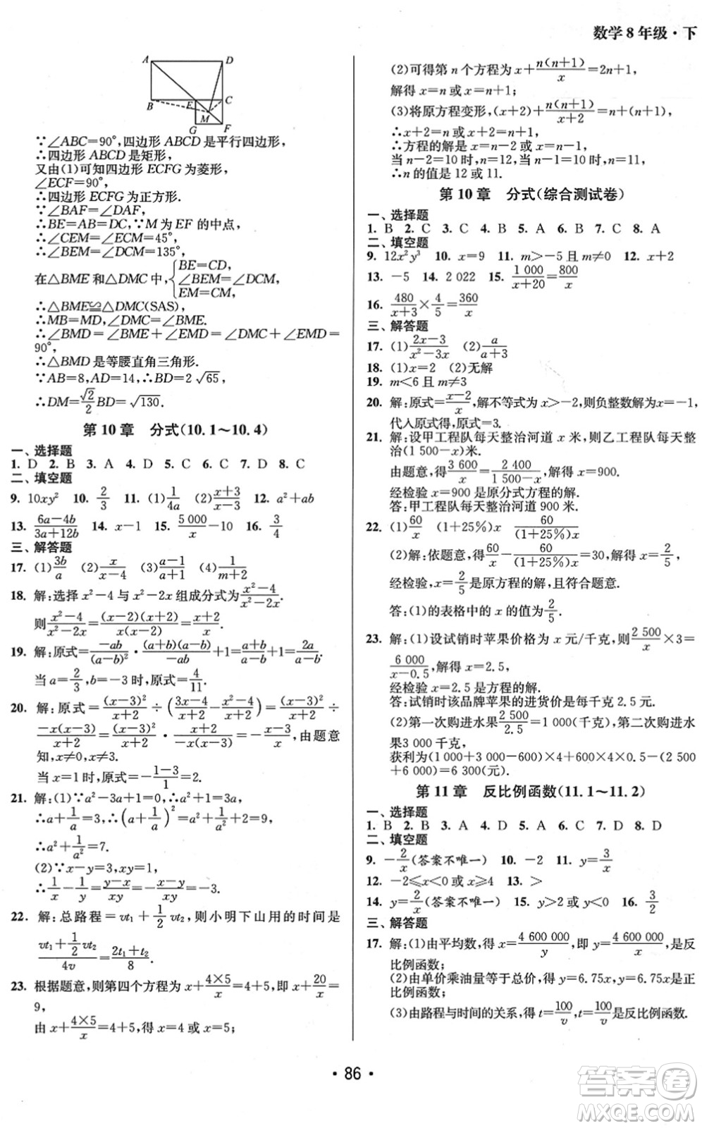 江蘇鳳凰美術(shù)出版社2022成長(zhǎng)空間全程跟蹤測(cè)試卷八年級(jí)數(shù)學(xué)下冊(cè)江蘇版徐州專版答案