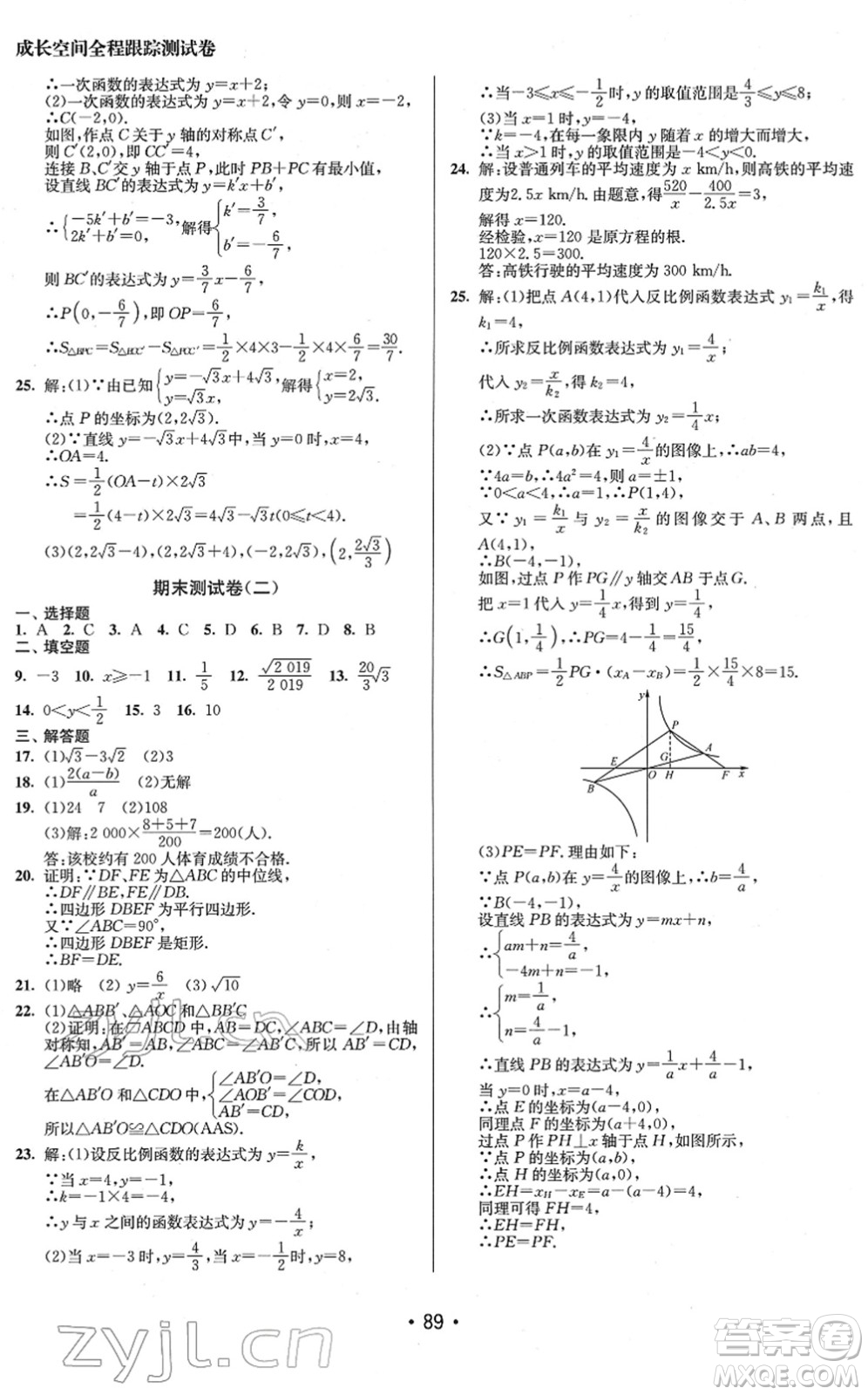 江蘇鳳凰美術(shù)出版社2022成長(zhǎng)空間全程跟蹤測(cè)試卷八年級(jí)數(shù)學(xué)下冊(cè)江蘇版徐州專版答案