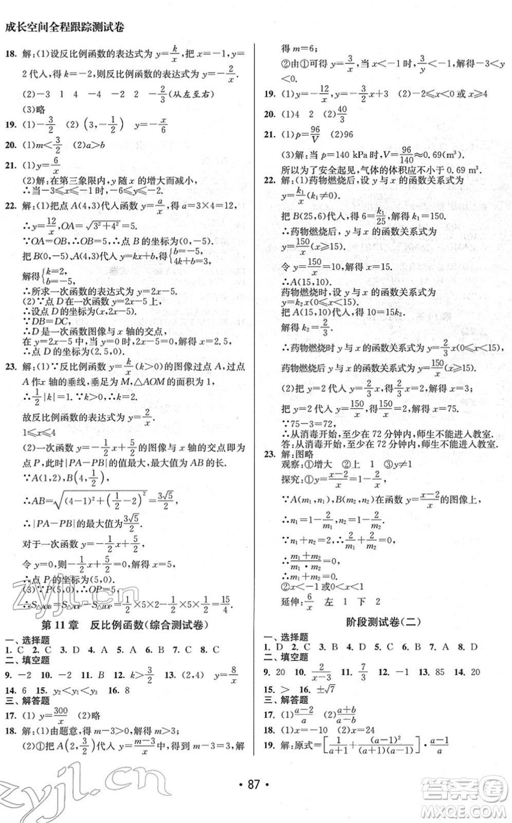 江蘇鳳凰美術(shù)出版社2022成長(zhǎng)空間全程跟蹤測(cè)試卷八年級(jí)數(shù)學(xué)下冊(cè)江蘇版徐州專版答案