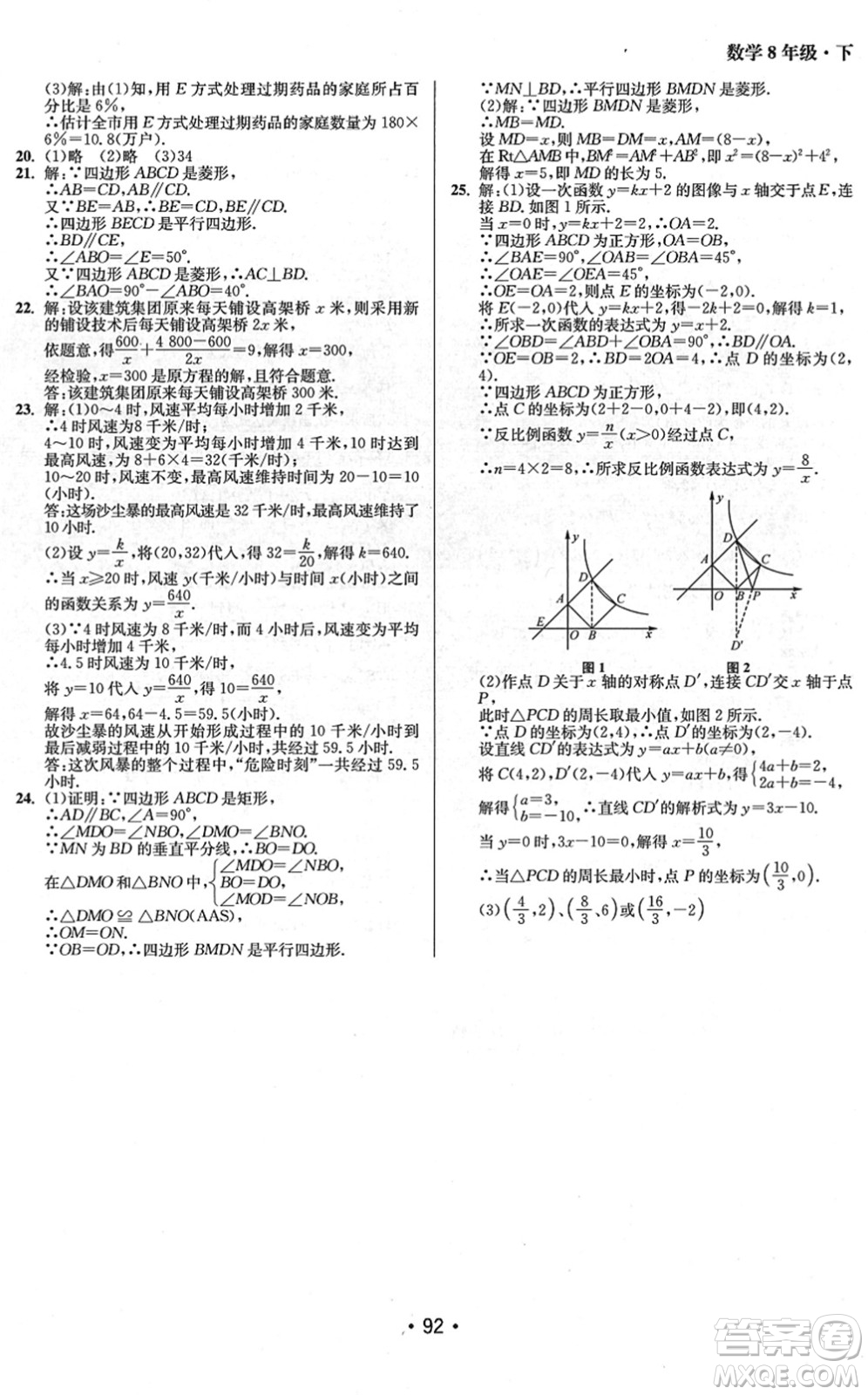 江蘇鳳凰美術(shù)出版社2022成長(zhǎng)空間全程跟蹤測(cè)試卷八年級(jí)數(shù)學(xué)下冊(cè)江蘇版徐州專版答案